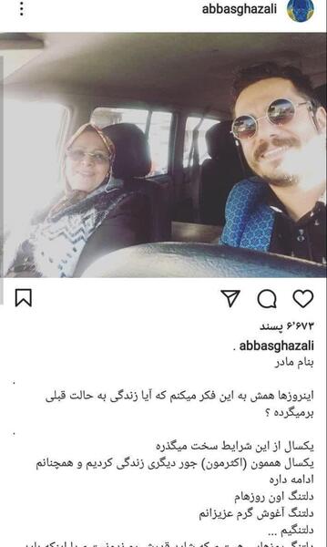 عکس پدر مادر عباس غزالی