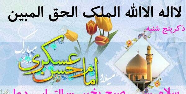 عکس نوشته ذکر پنج شنبه