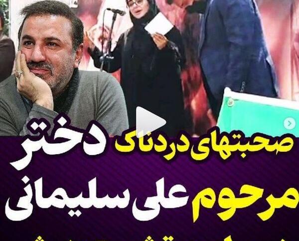عکس علی سلیمانی مرحوم