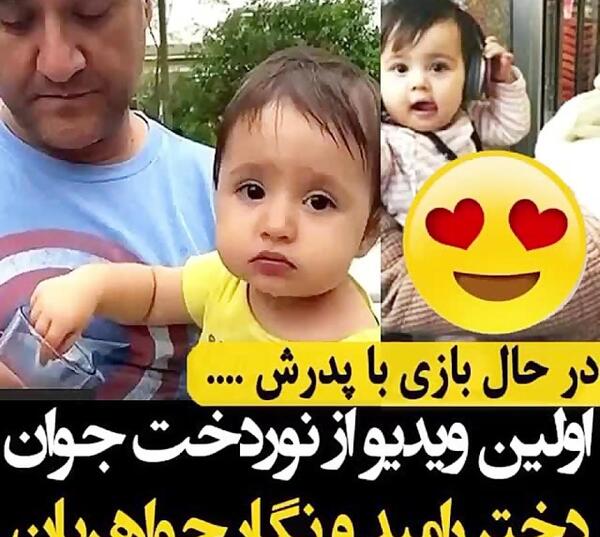 عکس فرزند رامبد جوان نوردخت