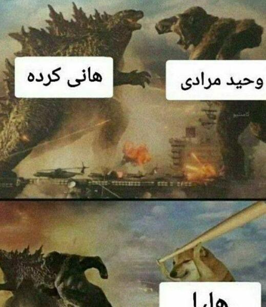 عکس وحید مرادی و هلیا