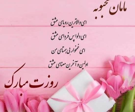 عکس پروفایل مامان محبوبه