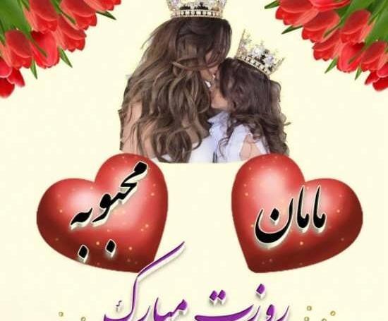 عکس پروفایل مامان محبوبه