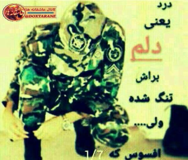 عکس پروفایل سربازی سپاه