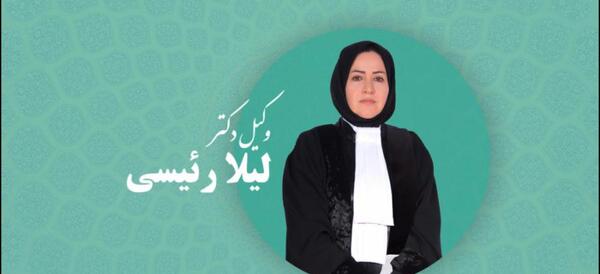 عکس دکتر لیلا رئیسی متخصص زنان
