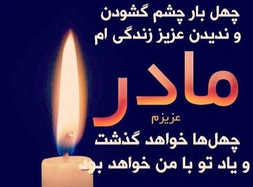 عکس تصاویر پروفایل چهلم مادر