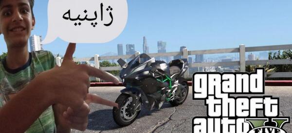 عکس موتور در gta v