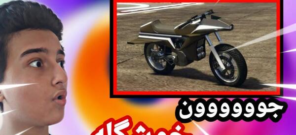 عکس موتور در gta v