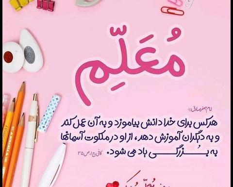 عکس پروفایل دوست داشتن معلم