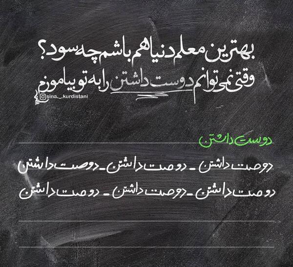 عکس پروفایل دوست داشتن معلم