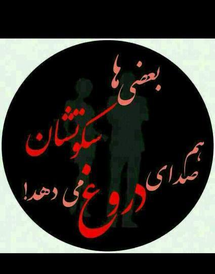 عکس نوشته خسرو شکیبایی گاهی باید نبخشید