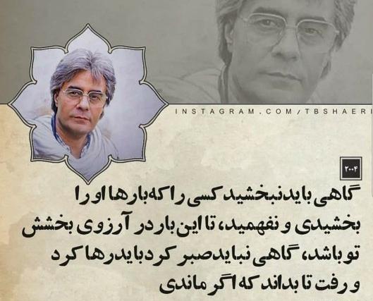 عکس نوشته خسرو شکیبایی گاهی باید نبخشید