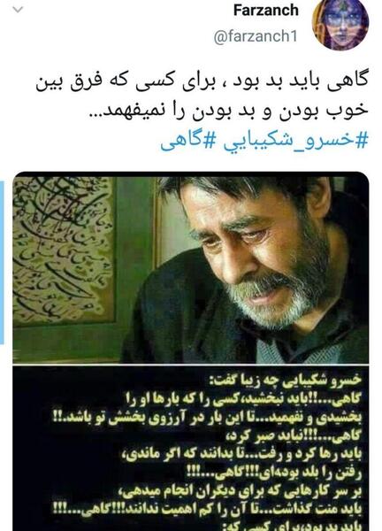 عکس نوشته خسرو شکیبایی گاهی باید نبخشید