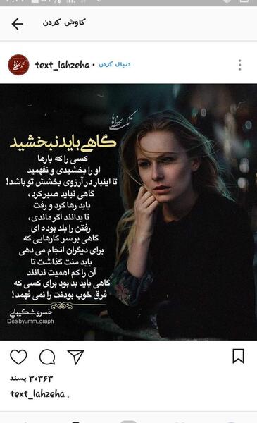 عکس نوشته خسرو شکیبایی گاهی باید نبخشید
