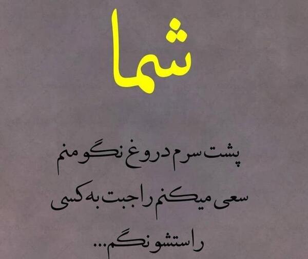 عکس پروفایل پشت سرم