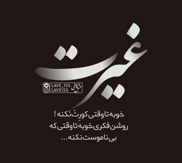 عکس پروفایل غیرت داشتن