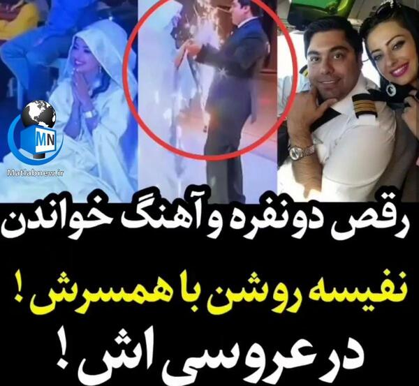 عکس عروسی نفیسه روشن