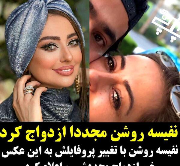 عکس عروسی نفیسه روشن