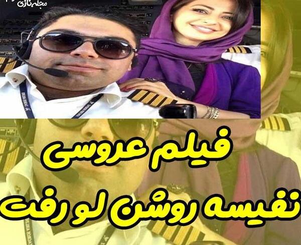 عکس عروسی نفیسه روشن