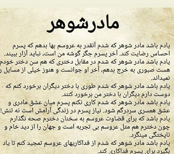 عکس پروفایل عروس مادر شوهر