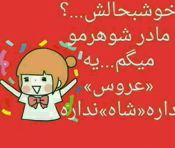 عکس پروفایل عروس مادر شوهر