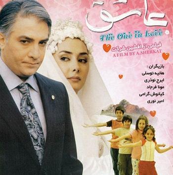 عکس ترلان پروانه در فیلم عاشق