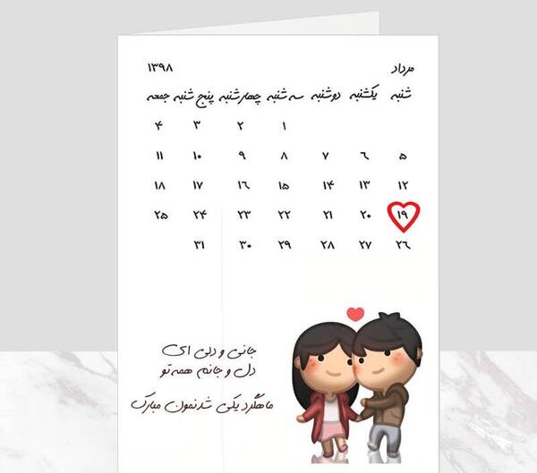 عکس ماهگرد آشنایی