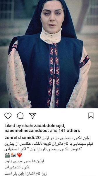 عکس خواهر زهره حمیدی