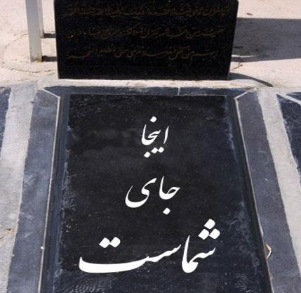 عکس سنگ قبر واسه پروفایل