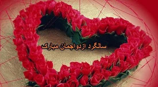 عکس پروفایل یازدهمین سالگرد ازدواج