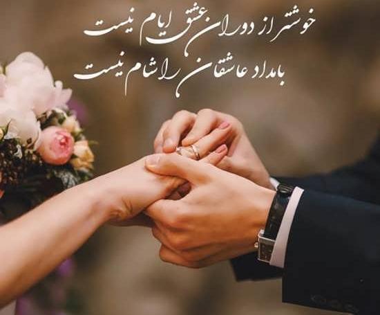 عکس پروفایل عروسی عاشقانه