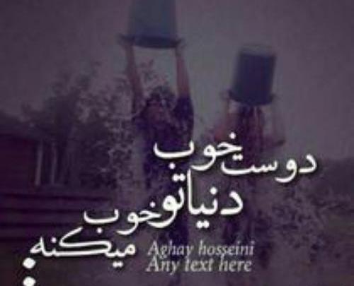 عکس پروفایل دوست داشتن دوست صمیمی