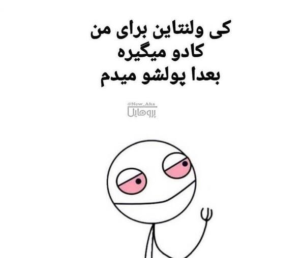 عکس پروفایل ولنتاین تنها
