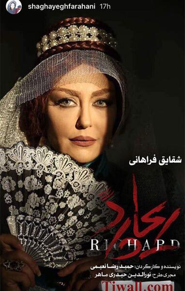عکس جذاب شقایق فراهانی