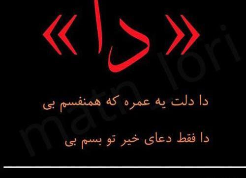 عکس پروفایل مادر به زبان لری