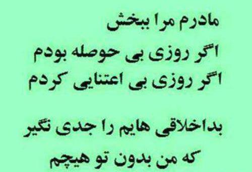 عکس پروفایل مادر به زبان لری