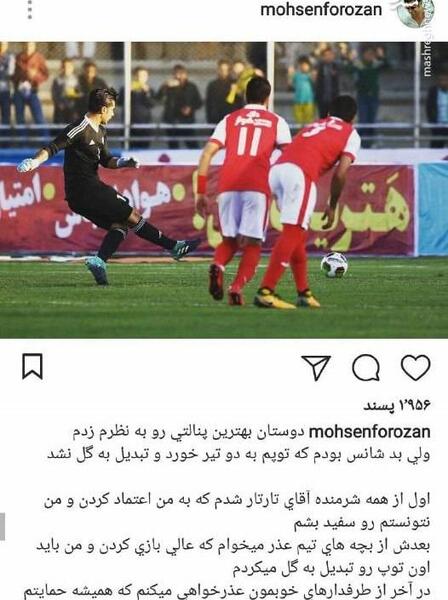 عکسهای آخر فروزان
