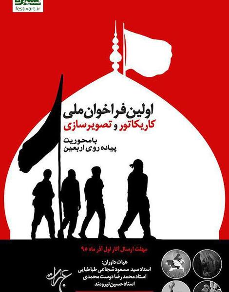 عکس نقاشی پیاده روی اربعین