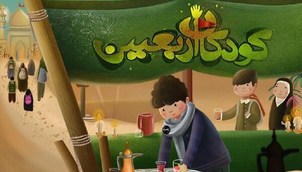 عکس نقاشی پیاده روی اربعین