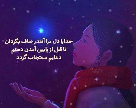 عکس نوشته خدا و شب
