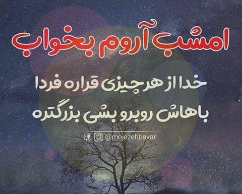 عکس نوشته خدا و شب
