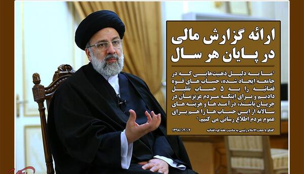 عکس نوشته رئیسی