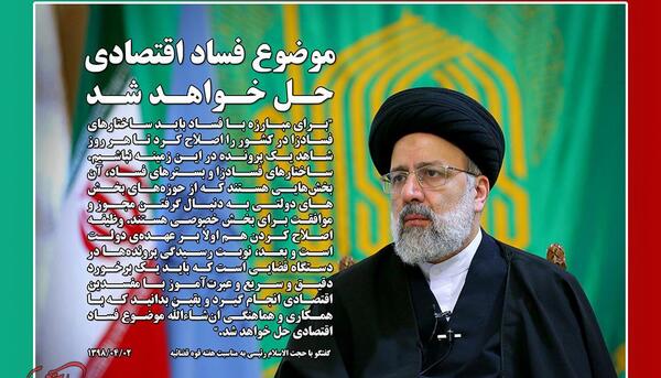 عکس نوشته رئیسی