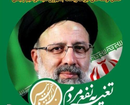 عکس نوشته رئیسی