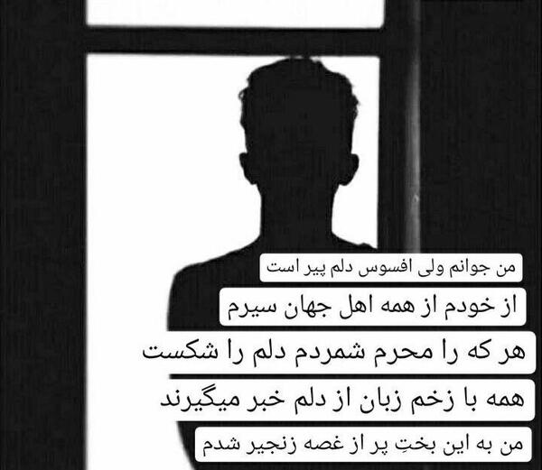 عکس پروفایل چه اجباریست دوست داشتن من