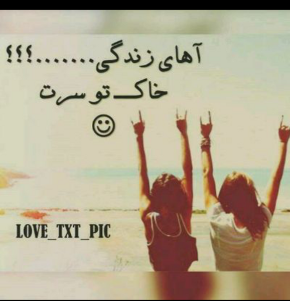 عکس نوشته خاک تو سرت