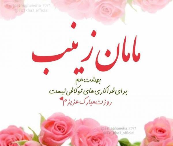 عکس پروفایل مامان شهلا