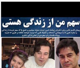 عکس بهاره رهنما پیمان قاسم خانی