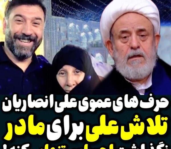 عکس حسین انصاریان عموی علی انصاریان