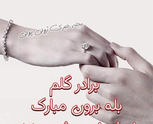 عکس پروفایل نامزدی برادر